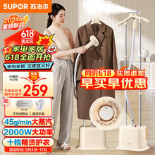 SUPOR 苏泊尔 双杆立式挂烫机2000W大功率熨烫机杀菌除螨电熨斗 EGU-215A