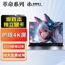 技械骑士 革命系列】2024款电竞游戏本英特尔i7级+4G独立显卡+高清护眼屏幕 16G运行内存4.0+512G固态