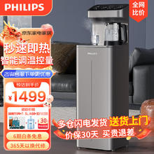 PHILIPS 飞利浦 ADD8144/93 立式饮水机 星空灰
