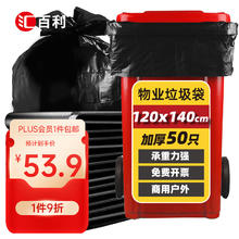 汇百利特大号物业垃圾袋加厚120*140cm*50只双面2.8丝适用商业酒店分类