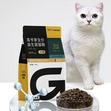 限移动端、京东百亿补贴：GAOYEA 高爷家 冻干益生菌双拼猫粮 2.0升级版 6kg（赠 试吃6袋+猫条90支）