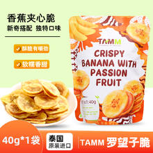 88VIP会员：TAMM TREASURE OF NATURE 山姆同款泰国进口夹心果干40g香蕉百香果芋头罗望子脆酸甜角零食