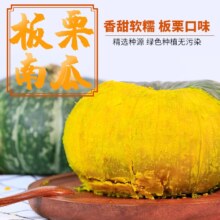 淘宝买菜 内蒙板栗南瓜 带箱5斤