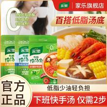 百亿补贴：家乐低脂浓汤宝调味料番茄牛骨关东煮少油水煮菜方便懒人速食火锅