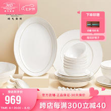 玛戈隆特 餐具套装家用碗盘碟套装骨瓷餐具 纯白轻奢家用碗盘碟 礼盒礼品包装6人份32头白鱼入舟