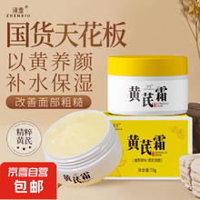 老国货黄芪霜 滋润保湿补水 老牌国货面霜70g 老国货黄芪霜1盒 70g