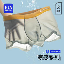 HLA 海澜之家 男士内裤男冰丝无痕吸湿抗菌透气平角四角短裤衩3条装 浅绿/浅蓝/浅灰（撞色）9560 XXXXL(体重170-190斤)