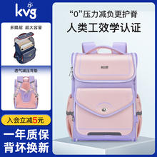 KVG 儿童书包小学生1-4年级男生女孩护脊减负防下坠2024新款双肩包 紫粉无赠品（推荐110-155cm）