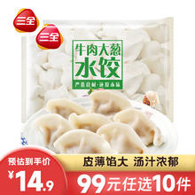 三全 经典升级灌汤水饺系列