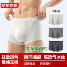 9日20点月黑风高！某东京造 5A抗菌超透气冰丝男士内裤3条装