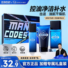 左颜右色 男士护肤品套装礼盒控油保湿三件套实用 控油保湿三件套