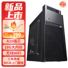 HEXIEHAO 和谐号 办公商用台式机电脑主机整机（AMD A9升A10 16G 256G WiFi 全国联保） 单主机