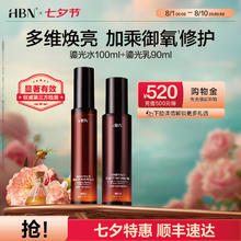 HBN 熊果苷鎏光乳发光微精华乳液，鎏光水+鎏光乳