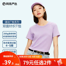 YANXUAN 网易严选 100%新疆棉T恤不变形220g重磅纯棉T恤女正肩百搭短袖t恤显瘦 （迭代升级）-丁香紫 L