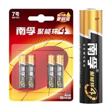 NANFU 南孚 LR03AAA 7号碱性电池 1.5V 4粒装