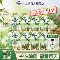 Comfort 金纺 护衣留香珠雨前龙井持久留香除菌除螨衣服香水小袋装便携