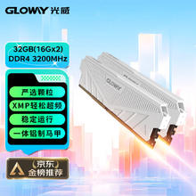 GLOWAY 光威 GW 光威 天策系列 DDR4 3200MHz 马甲条 台式机内存 皓月白 32GB 16GBx2