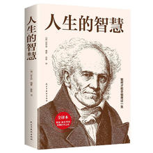 限移动端、京东百亿补贴：人生的智慧 叔本华如何才能幸福度过一生 （包邮）