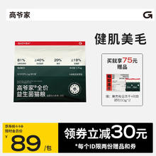 GAOYEA 高爷家 全价兔肉益生菌 益肠动力系列 冻干美毛猫粮 兔肉益生菌1.5k