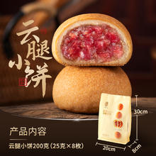 88VIP会员：潘祥记 云腿月饼礼盒中秋节送礼云南特产宣威火腿月饼蛋黄云腿月饼