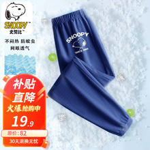 限移动端、京东百亿补贴：SNOOPY 史努比 儿童防蚊裤男女童夏季透气休闲百搭运动裤薄款长裤 NAL-2 NAL20499K藏青 130
