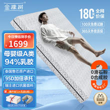 金橡树 尊享95D加硬轻奢泰国整芯原产进口乳胶床垫1.5米*2米 94%世爵PLUS