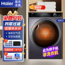 百亿补贴：Haier 海尔 纤美系列 HBNS100-FQ176U1 定频热泵式烘干机 10kg 玉墨银