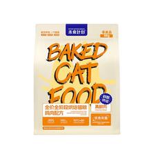 未食计划 低温营养淡泪痕鲜肉烘焙猫粮低油脂80g
