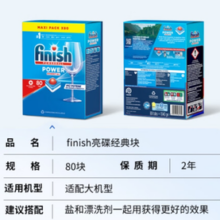 finish 亮碟 洗碗机专用洗碗块 80块