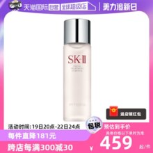 【自营】SK-IISK2神仙水230/330ml护肤补水收缩提亮樱花保湿精华