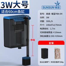 SUNSUN 森森 鱼缸壁挂过滤器 3W大号+培菌滤材 适合60cm以下鱼缸