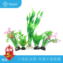 RELAPET 小型鱼缸水族箱装饰仿真水草水族造景假水草装饰塑料 组合1(最高20cm）