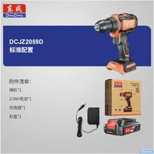 Dongcheng 东成 DCJZ2059D 锂电钻 20V