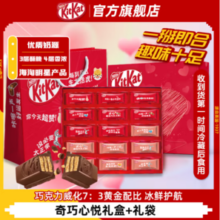 徐福记 奇巧KitKat威化牛奶巧克力  奇巧心悦礼盒