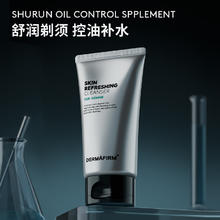 88VIP会员：DERMAFIRM 德妃 洗面奶单支男士控油洁面乳保湿温和剃须敏感肌官方旗舰店正品
