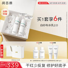 BIOHYALUX 润百颜 玻尿酸屏障调理水乳2.0套装护肤品白纱布舒缓修护礼物女 屏障调理水乳礼盒