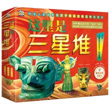 京东PLUS：《这里是三星堆》（全3册）