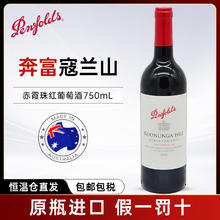 限移动端、京东百亿补贴：Penfolds 奔富 寇兰山干红葡萄酒 澳大利亚原瓶进口 寇兰山一支装(螺旋盖）