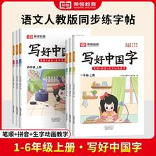 《写好中国字练字帖》（年级任选）