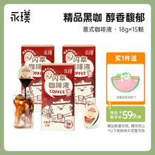Yongpu 永璞 闪萃胶囊浓缩咖啡液 18g*15杯 赠冰箱贴