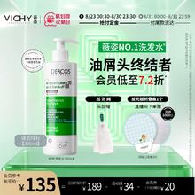 薇姿绿标洗发水去屑舒缓头痒控油蓬松去头皮屑二硫化硒洗发露