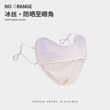 冰丝防晒口罩女防紫外线全脸护眼角腮红脸基尼夏季透气面罩