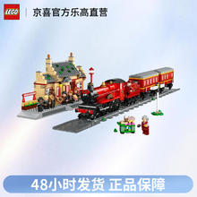 限移动端、京东百亿补贴：LEGO 乐高 76423哈利波特霍格沃茨特快与霍格莫德车站积木儿童节礼物