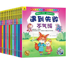 我要快乐上学去儿童绘本图书逆商培养系列幼儿早教启蒙绘本注音扫码伴读故事书（12册）
