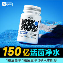 yee 意牌 硝化细菌胶囊鱼缸专用水质稳定剂消化活菌干粉鱼药水族净水剂