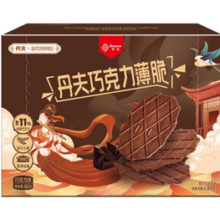 29日20点！Danco 丹夫 巧克力薄脆硬华夫饼66g