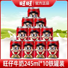 Want Want 旺旺 旺仔牛奶245ml*10罐散装儿童乳饮原味复原乳结婚伴手礼早餐牛奶