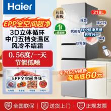 百亿补贴：Haier 海尔 冰箱三门218升钢化玻璃面板1级双变频小型家用风冷无霜超薄