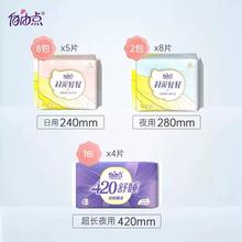 自由点FQD9-6 医护级卫生巾 羽翼轻薄日夜组合