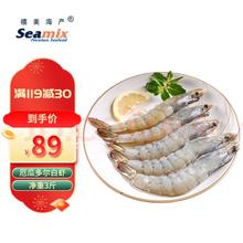 Seamix 禧美海产 厄瓜多尔白虾1.5kg 20/30规格 30-45只/盒 超大号海虾 盐冻